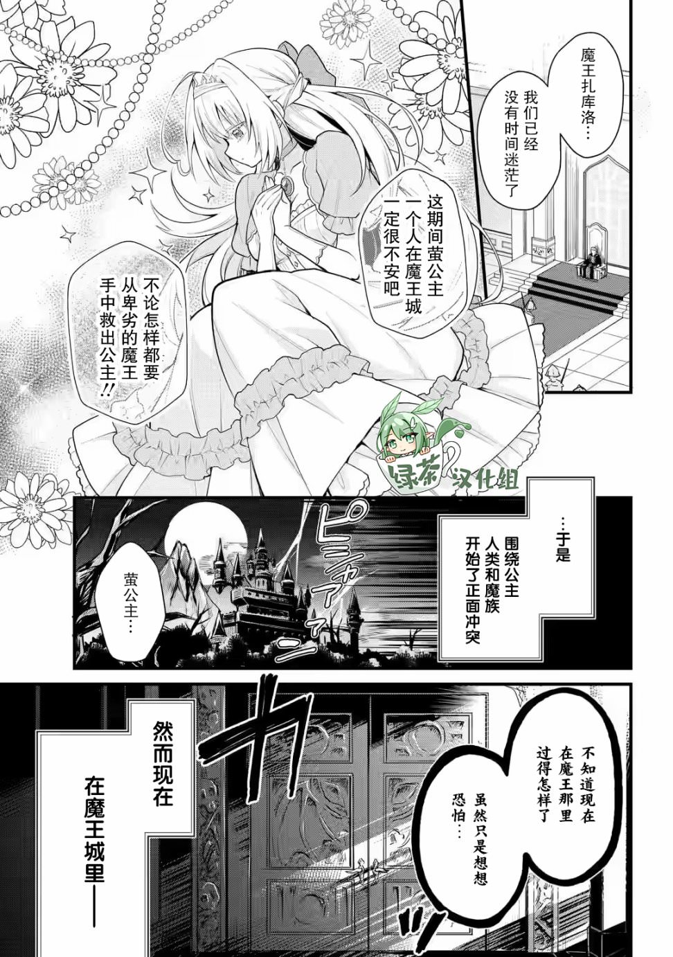 被囚禁的公主想和魔王大人結婚: 01話 - 第3页