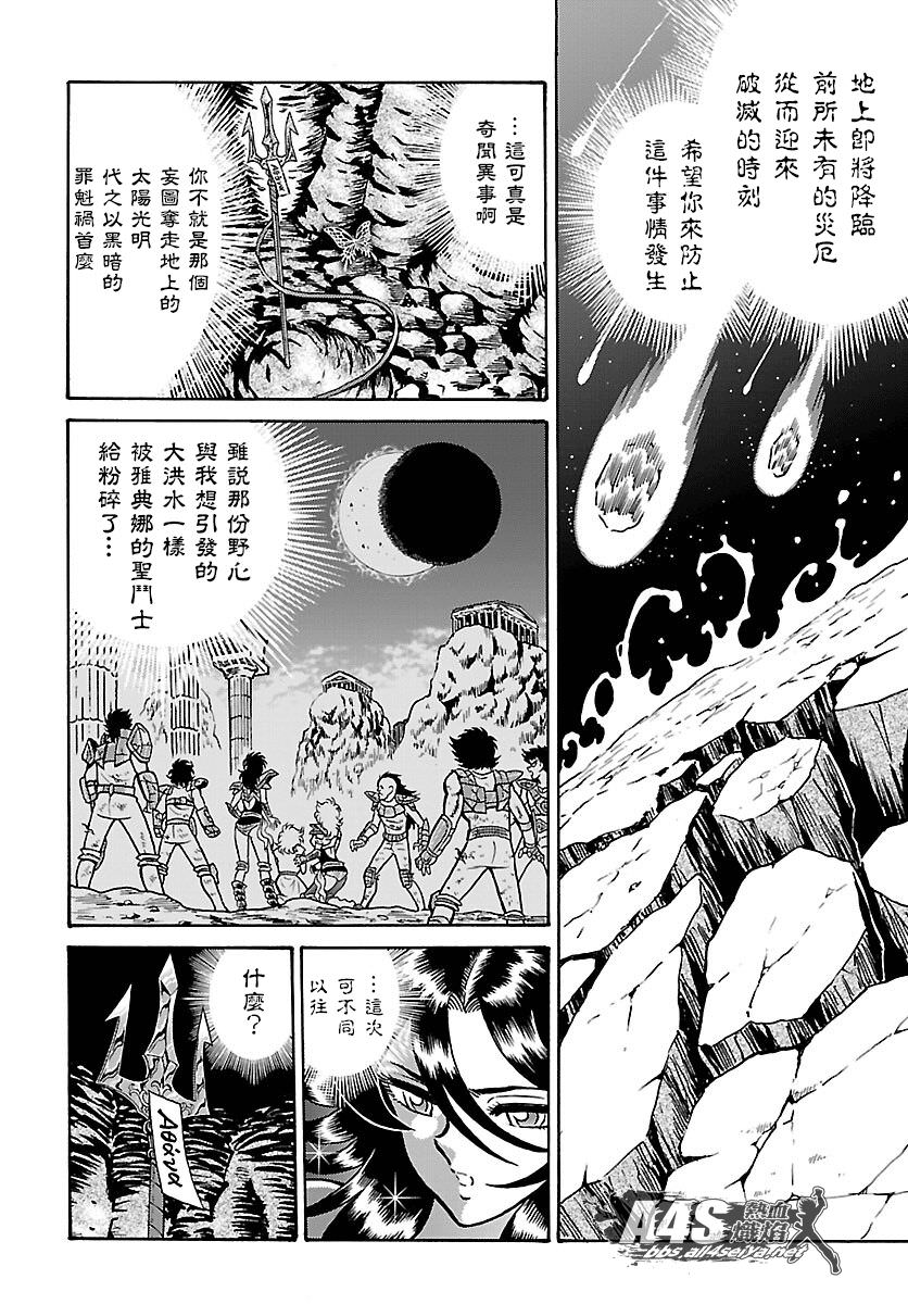 聖斗士星矢 海皇再起: 01話 - 第7页