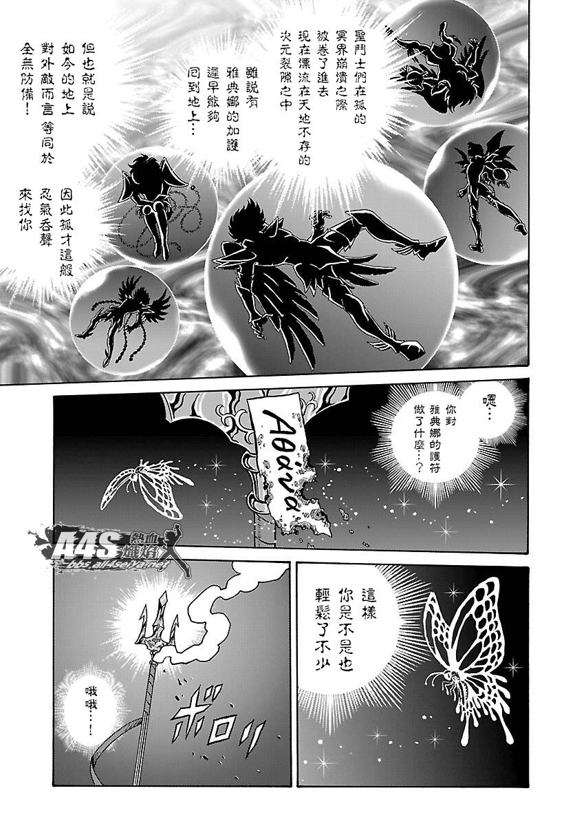 聖斗士星矢 海皇再起: 01話 - 第8页