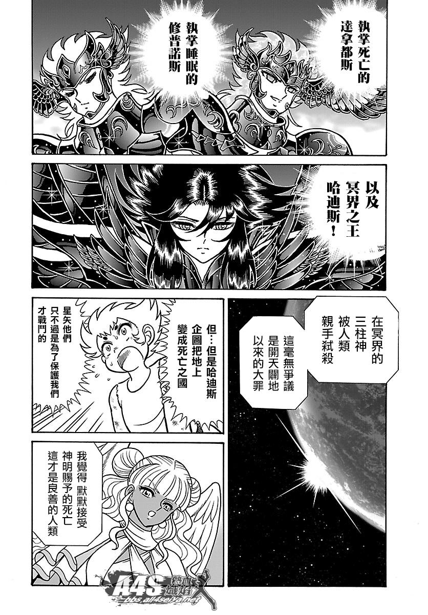 聖斗士星矢 海皇再起: 01話 - 第30页