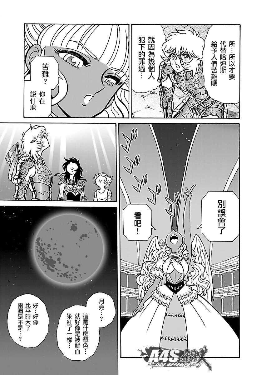 聖斗士星矢 海皇再起: 01話 - 第31页