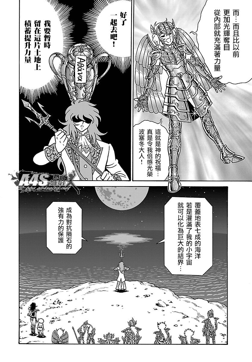 聖斗士星矢 海皇再起: 02話 - 第17页