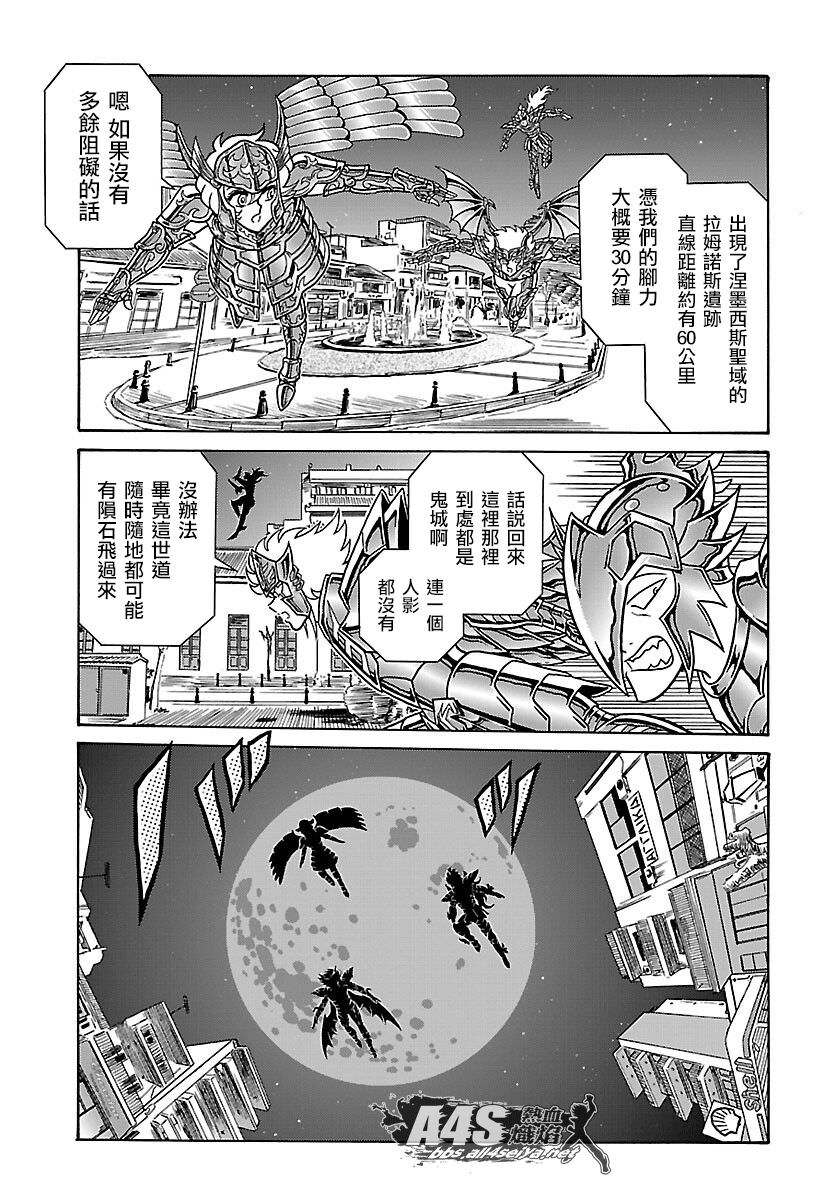 聖斗士星矢 海皇再起: 02話 - 第24页