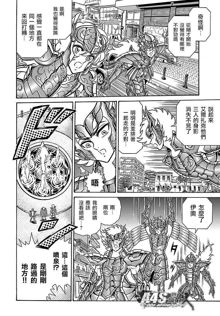 聖斗士星矢 海皇再起: 02話 - 第25页