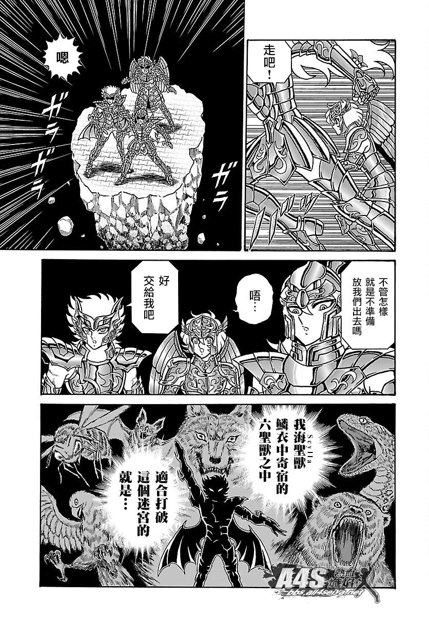 聖斗士星矢 海皇再起: 02話 - 第28页