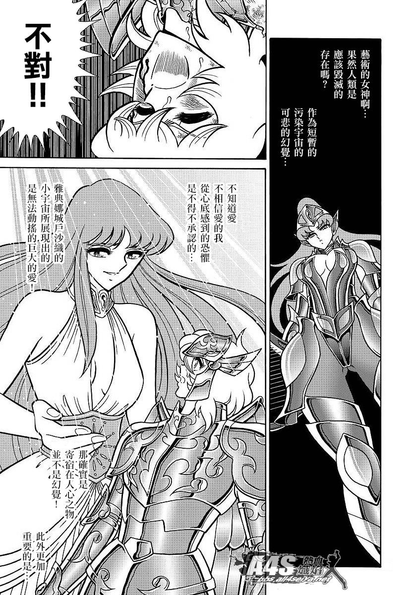 聖斗士星矢 海皇再起: 04話 - 第15页