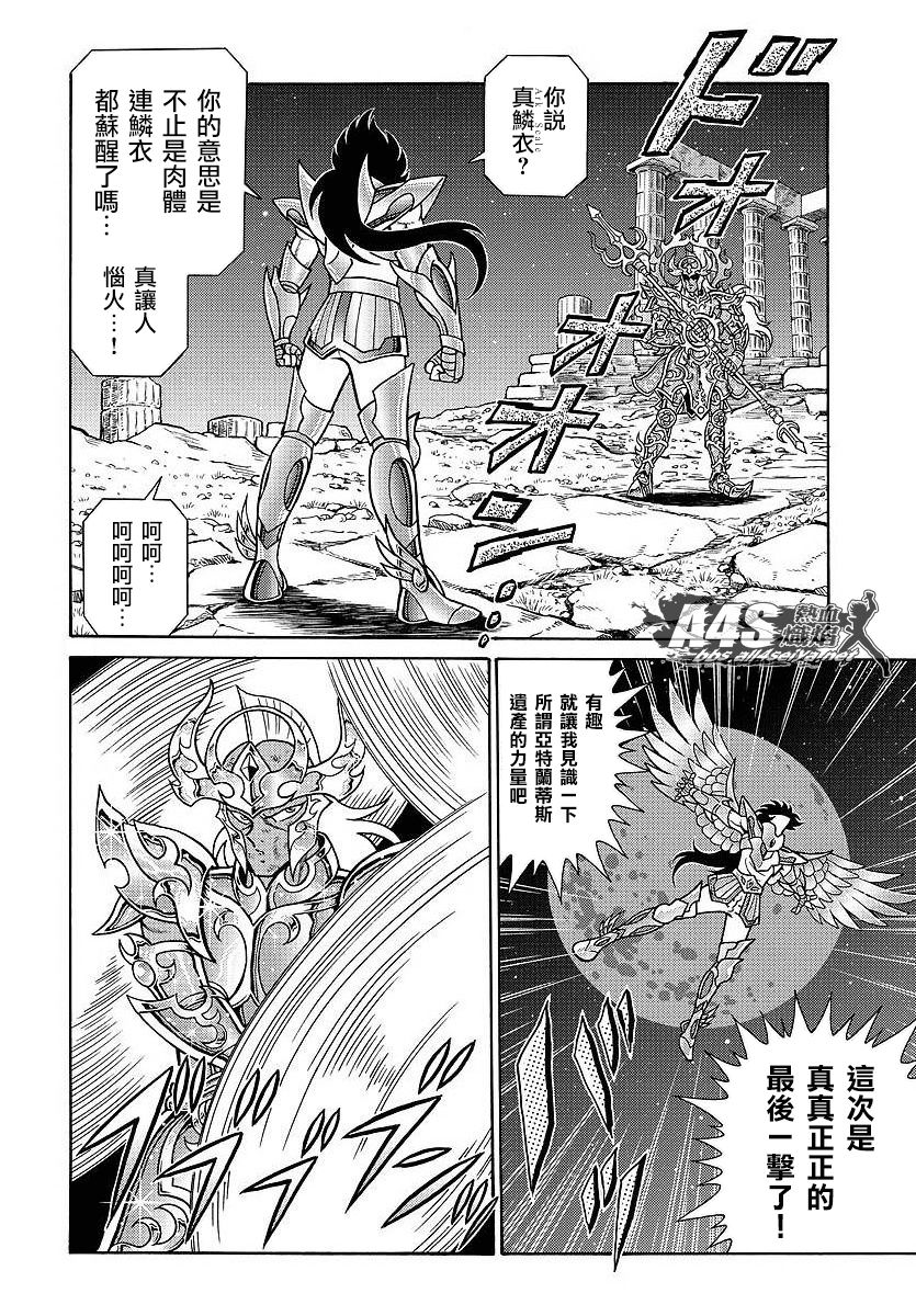 聖斗士星矢 海皇再起: 04話 - 第27页