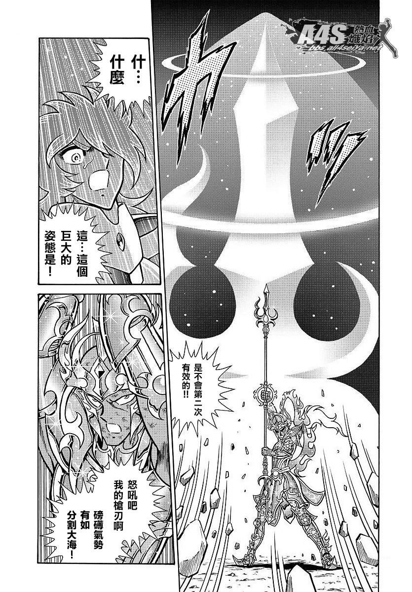 聖斗士星矢 海皇再起: 04話 - 第30页