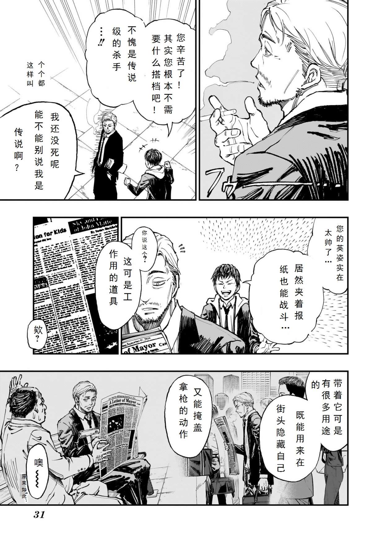 殺手青春: 01話 - 第8页