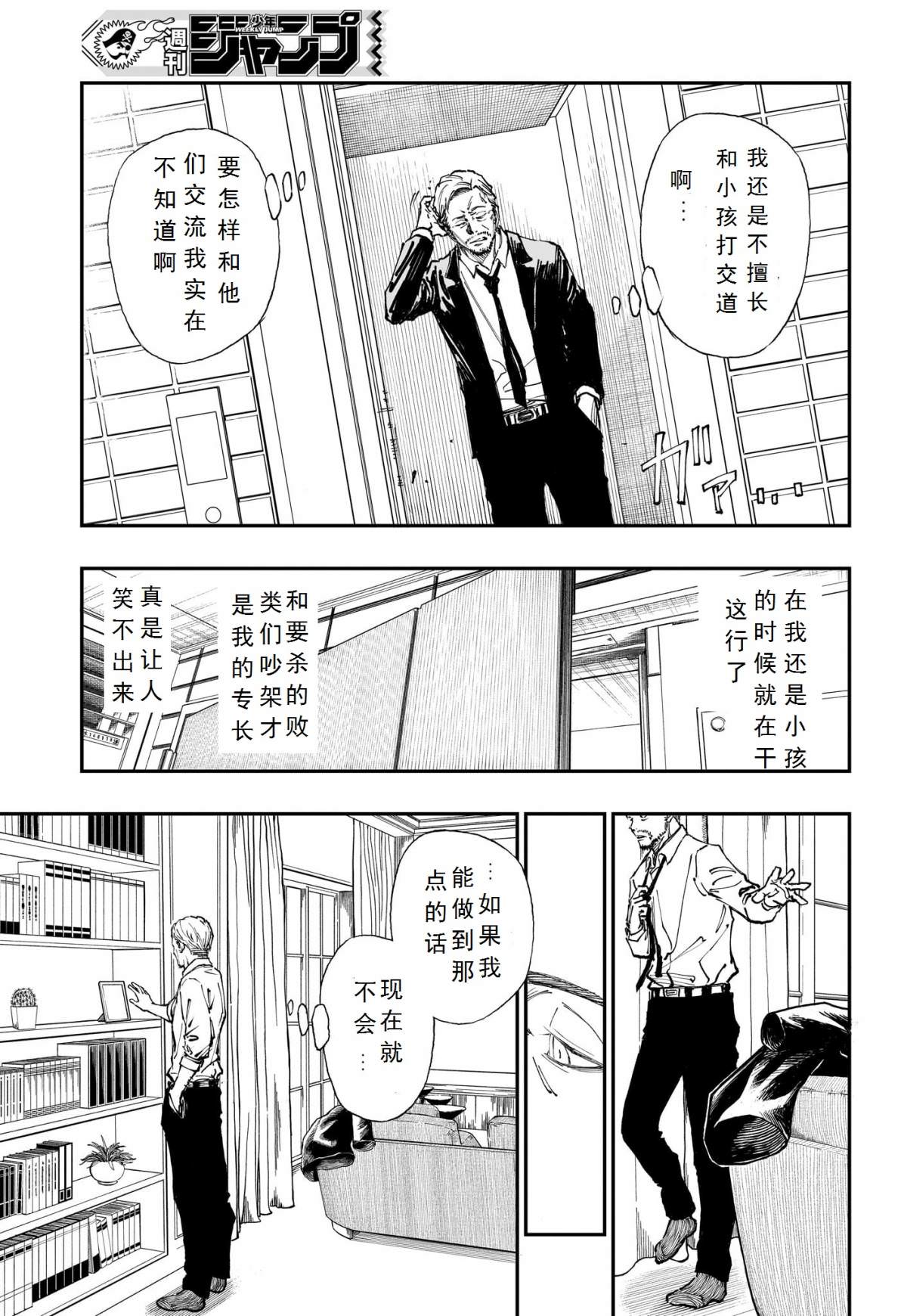 殺手青春: 01話 - 第12页