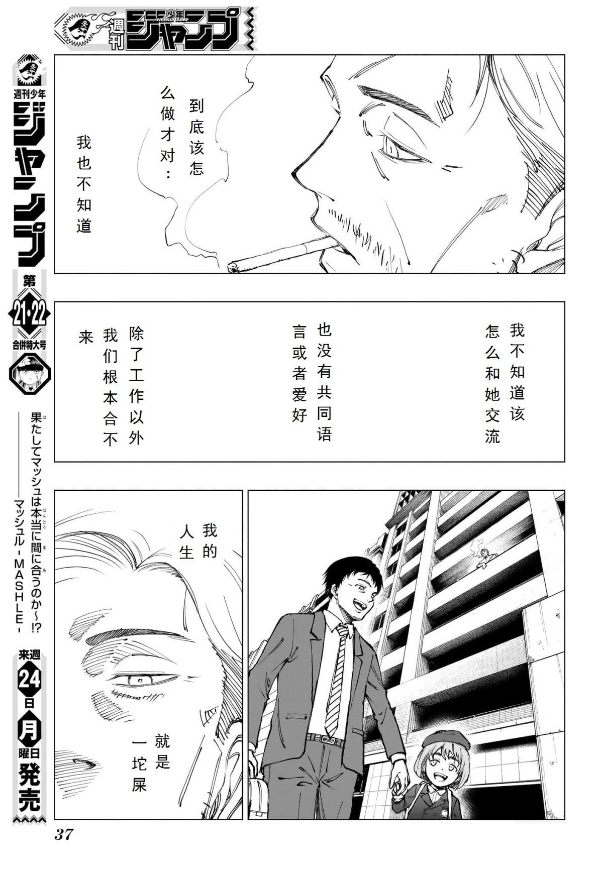 殺手青春: 01話 - 第14页