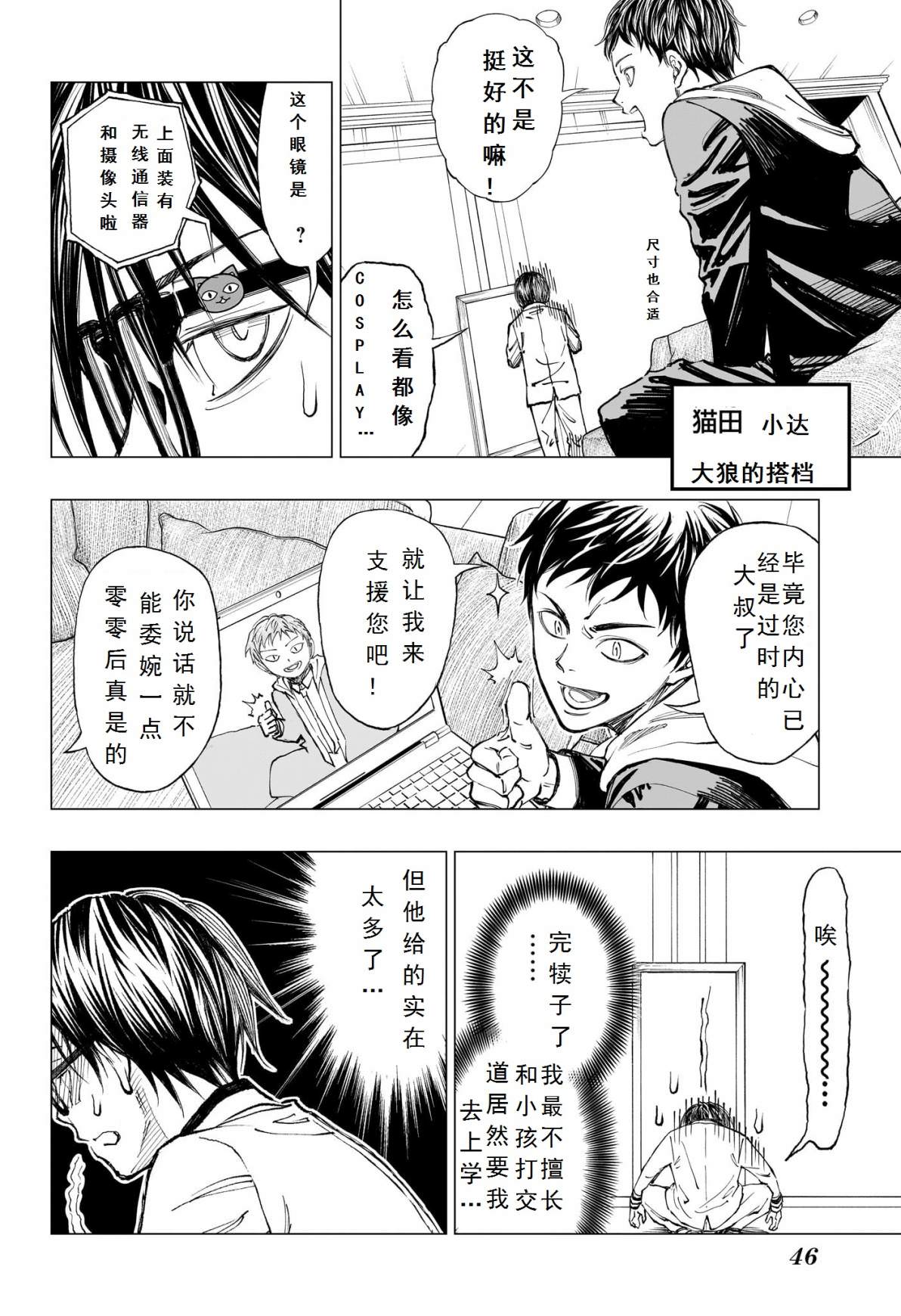 殺手青春: 01話 - 第23页