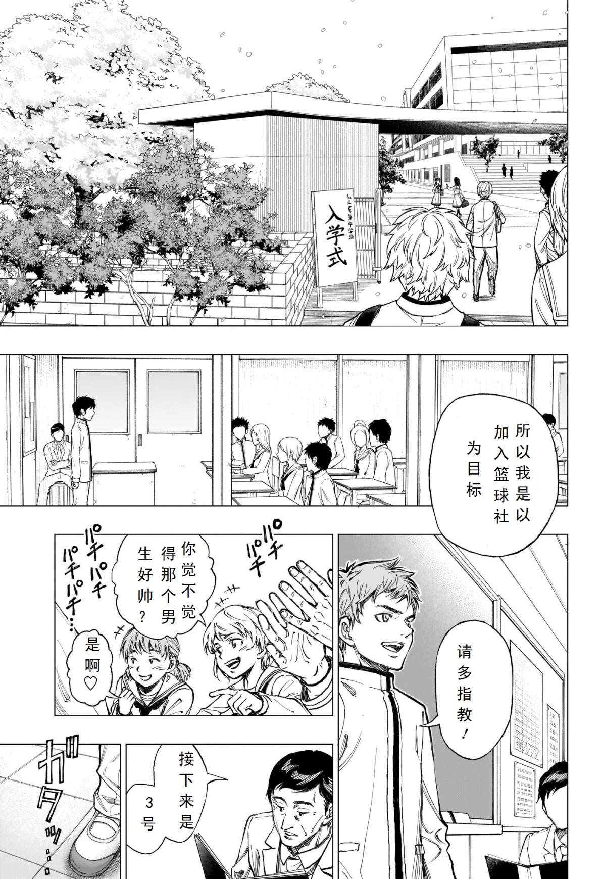 殺手青春: 01話 - 第24页