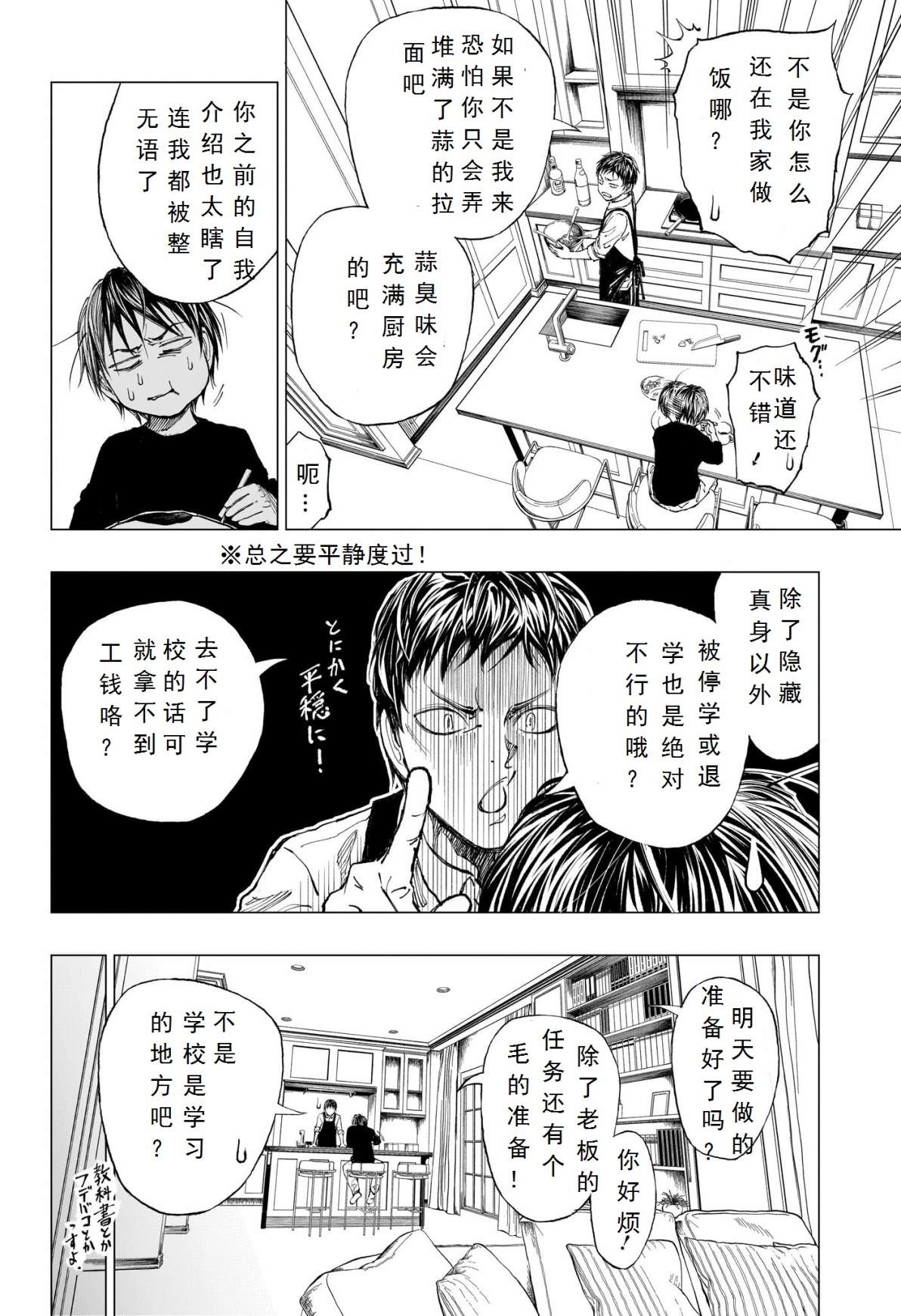 殺手青春: 01話 - 第29页