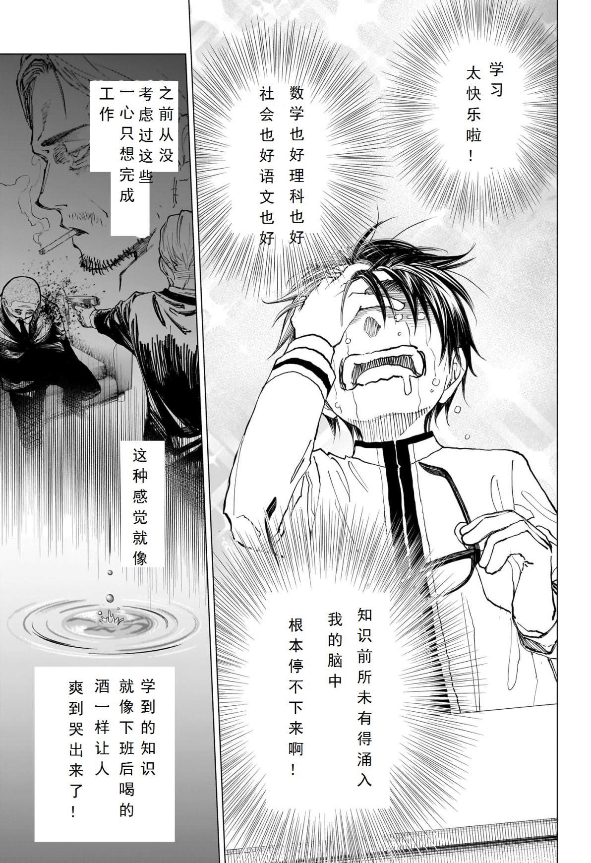 殺手青春: 01話 - 第34页