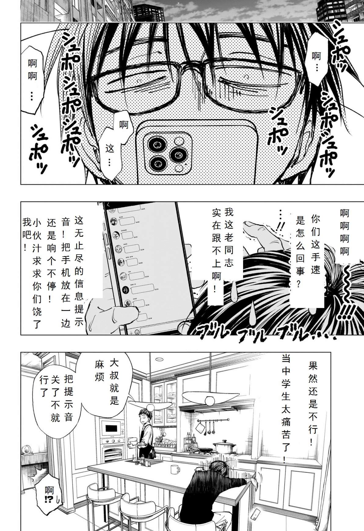 殺手青春: 01話 - 第53页