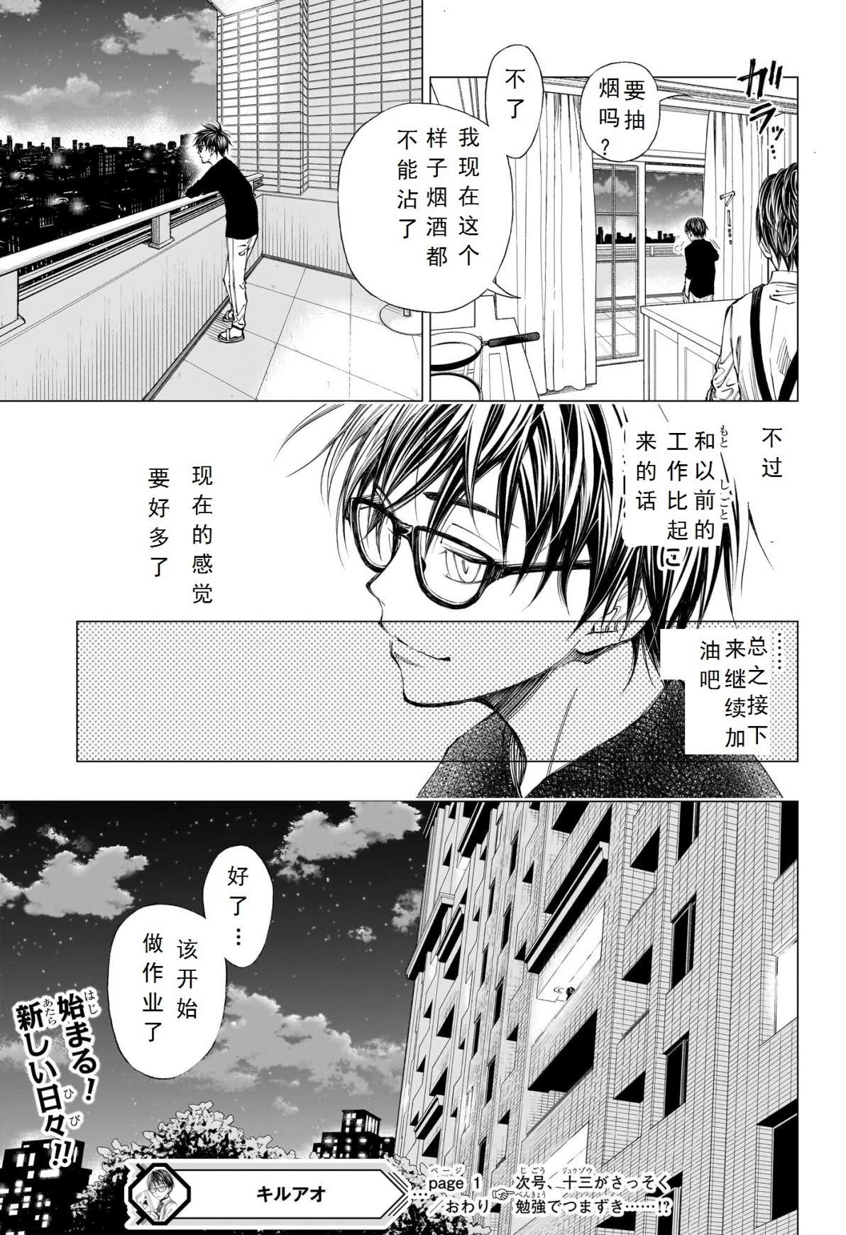 殺手青春: 01話 - 第54页