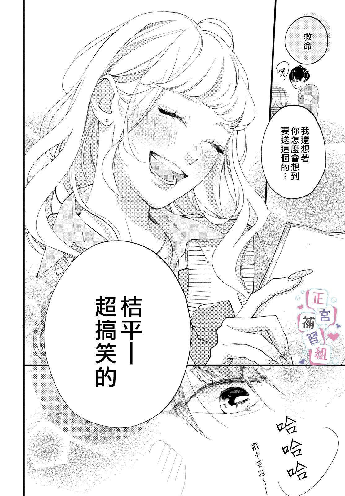 辣妹與學霸的補習班戀愛物語: 01話 - 第14页