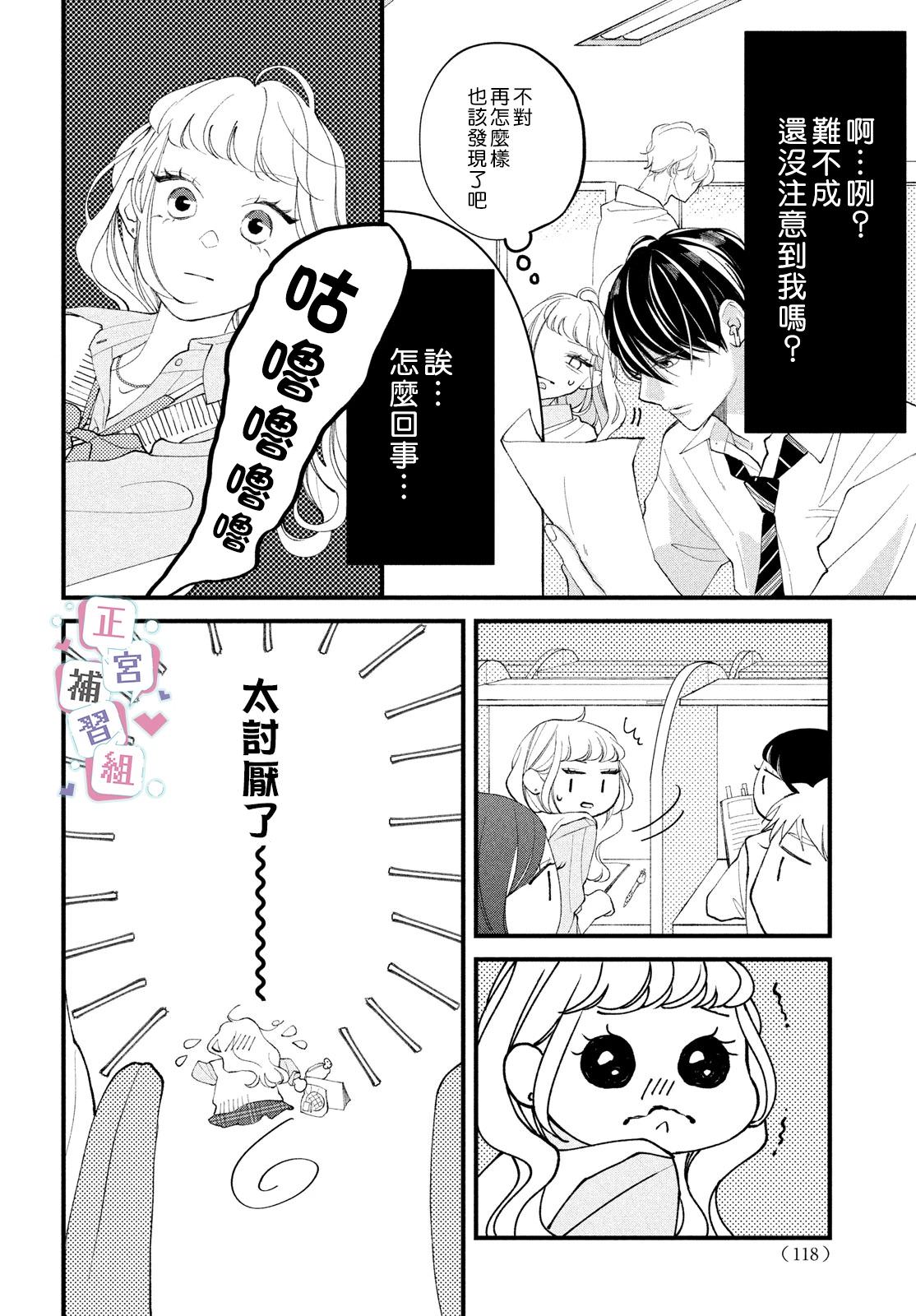 辣妹與學霸的補習班戀愛物語: 01話 - 第22页