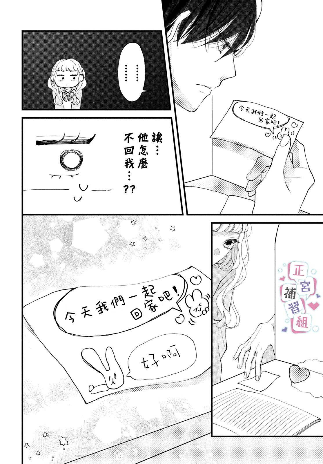 辣妹與學霸的補習班戀愛物語: 01話 - 第32页