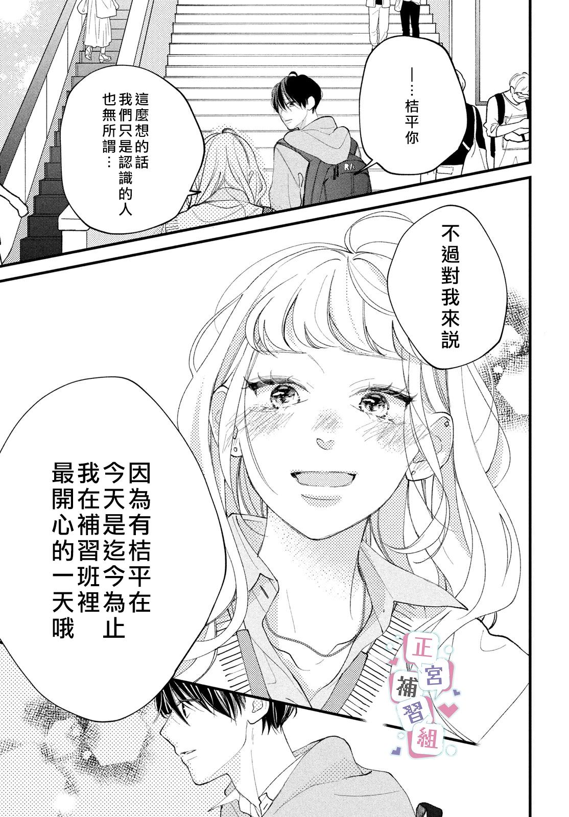 辣妹與學霸的補習班戀愛物語: 01話 - 第41页