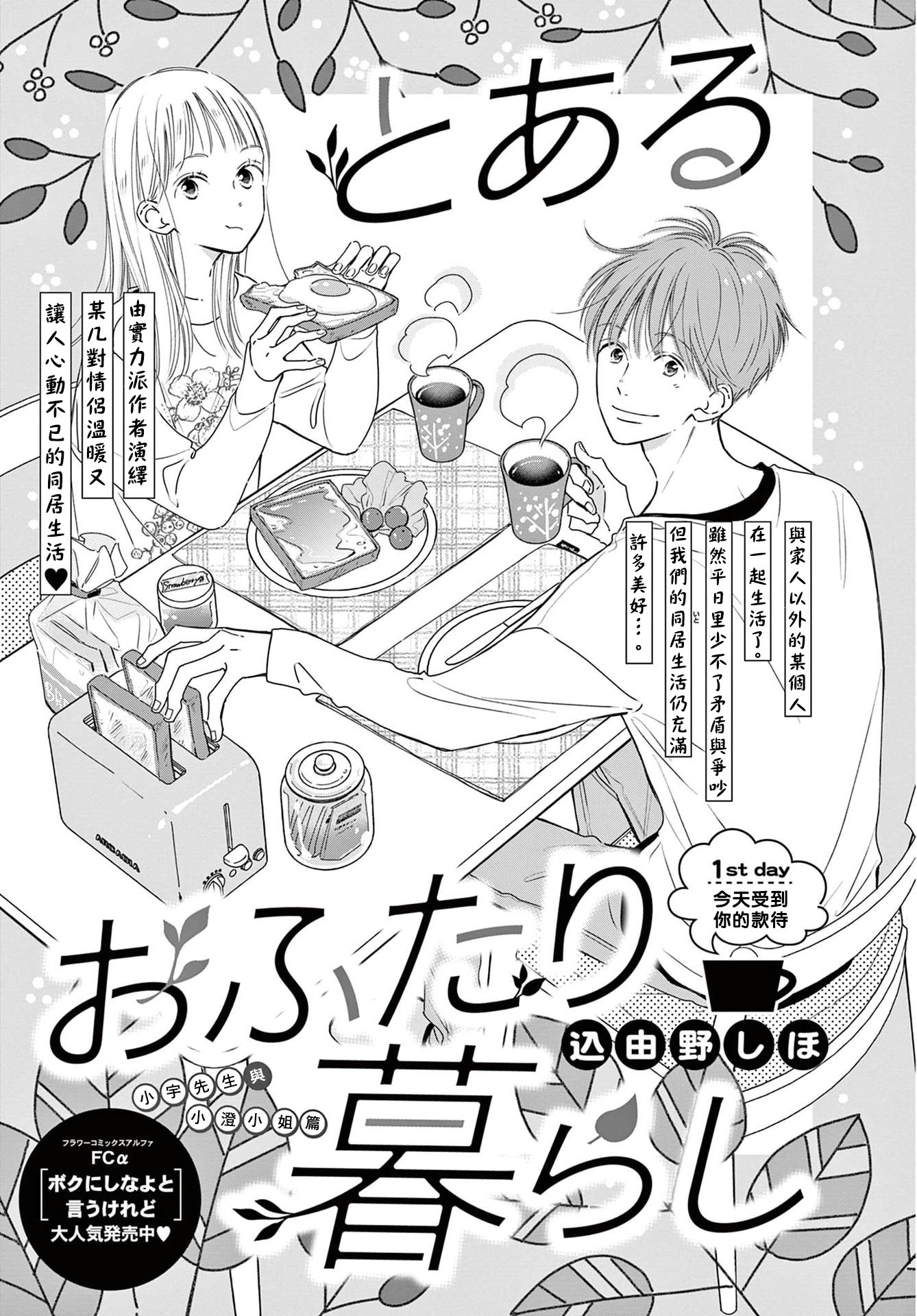 某兩人的同居: 01話 - 第1页