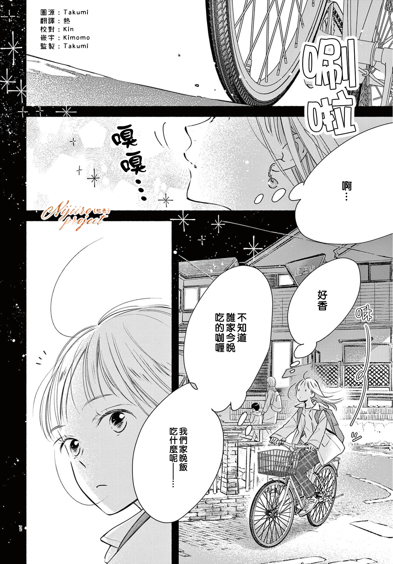 某兩人的同居: 01話 - 第2页