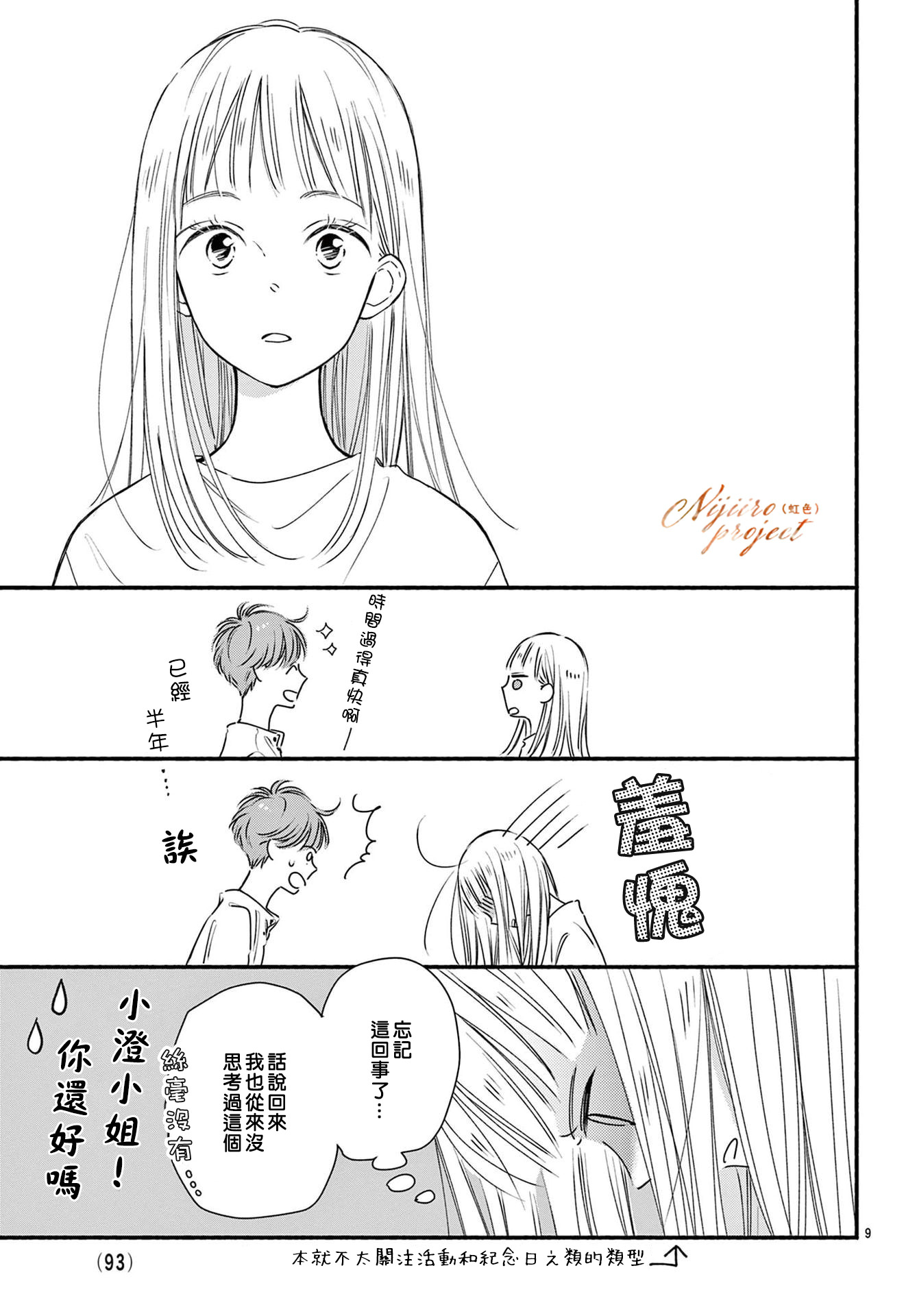 某兩人的同居: 01話 - 第9页