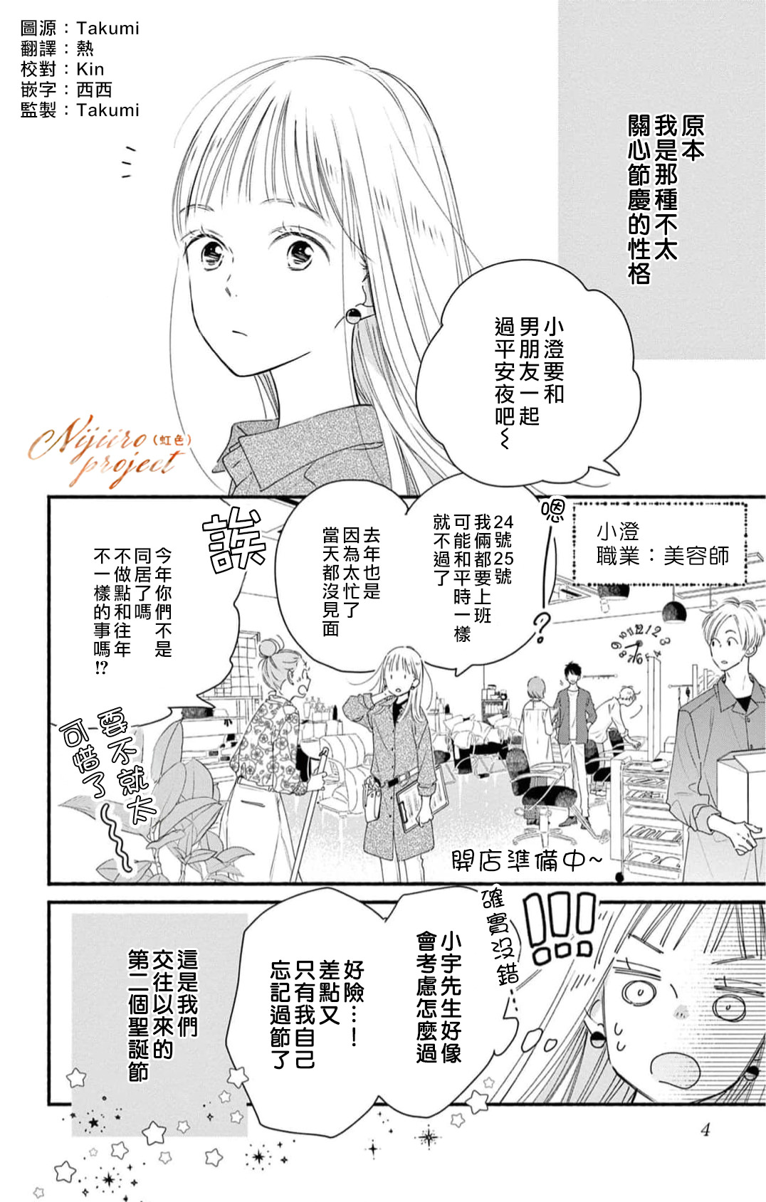 某兩人的同居: 02話 - 第3页