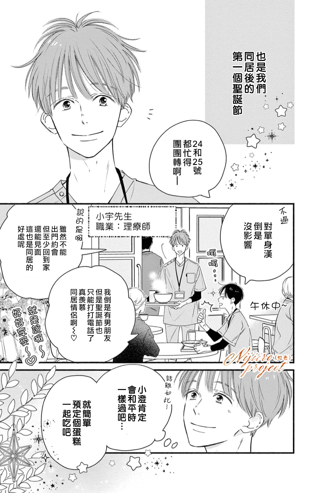 某兩人的同居: 02話 - 第4页