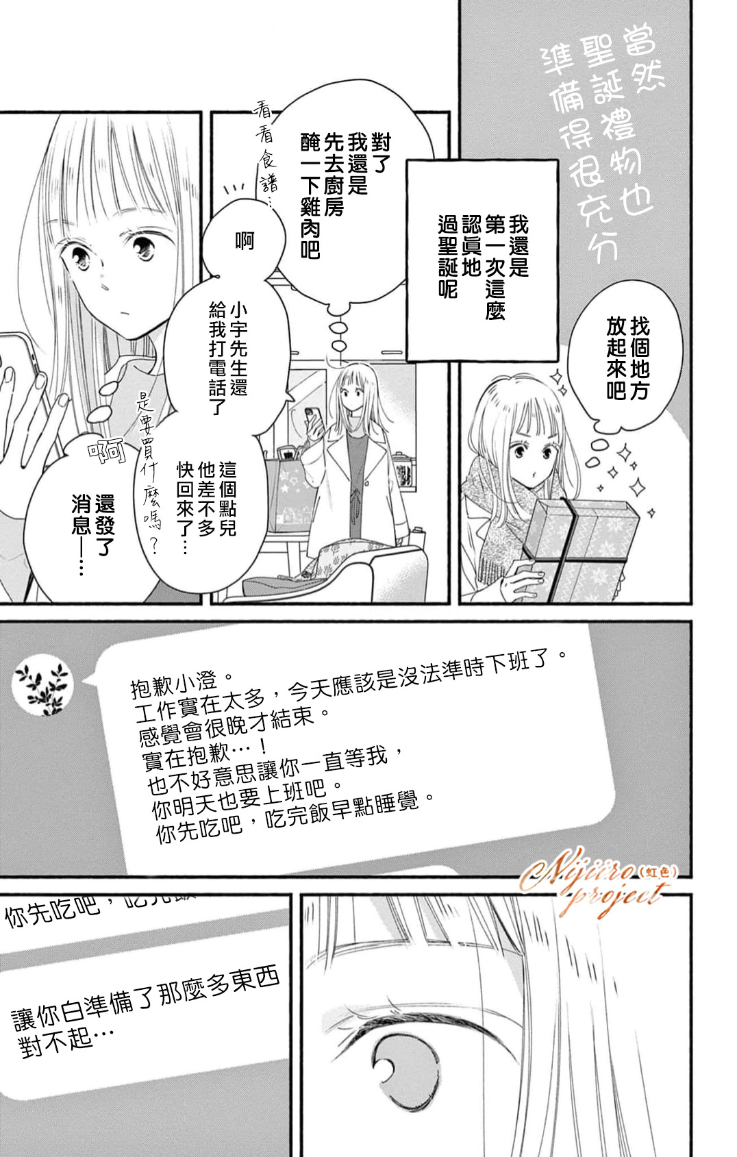 某兩人的同居: 02話 - 第8页