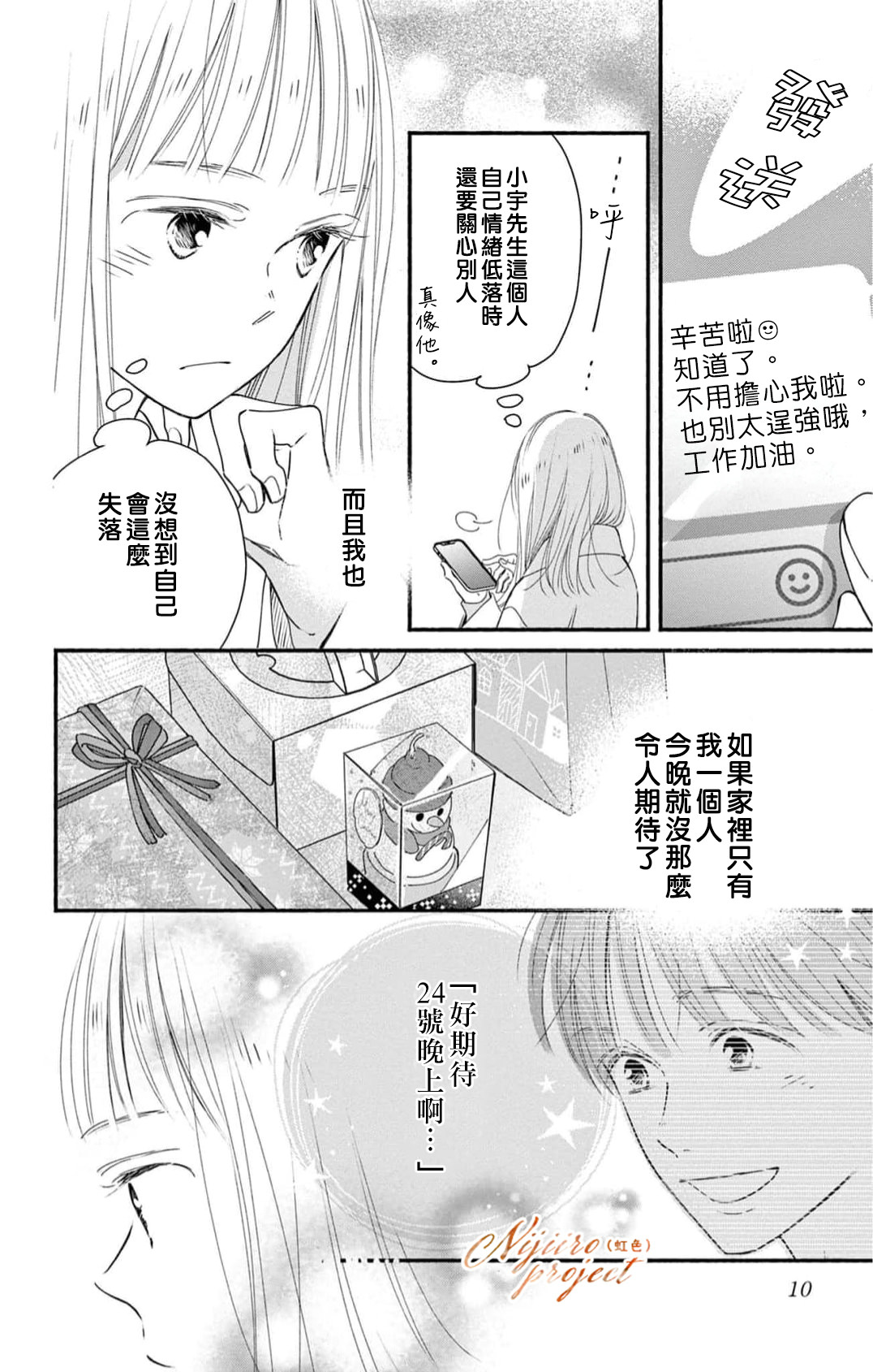 某兩人的同居: 02話 - 第9页