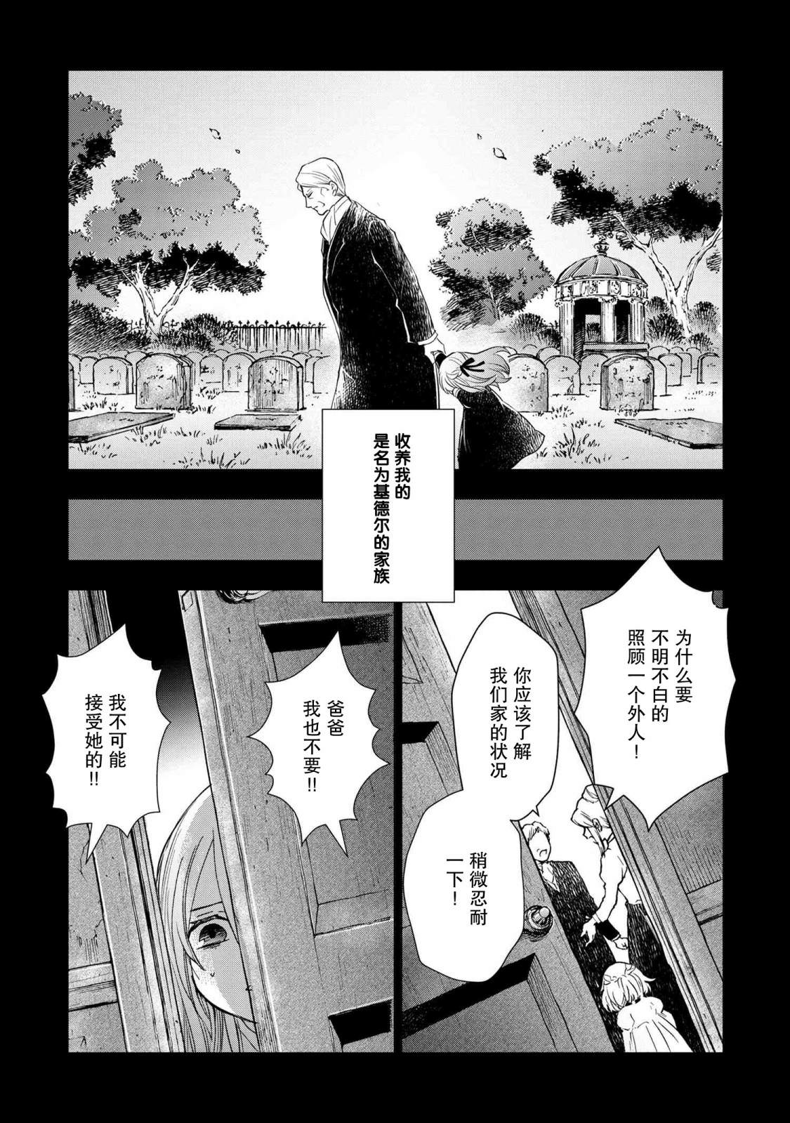 聖女梅里亞和千年王國的騎士: 01話 - 第15页