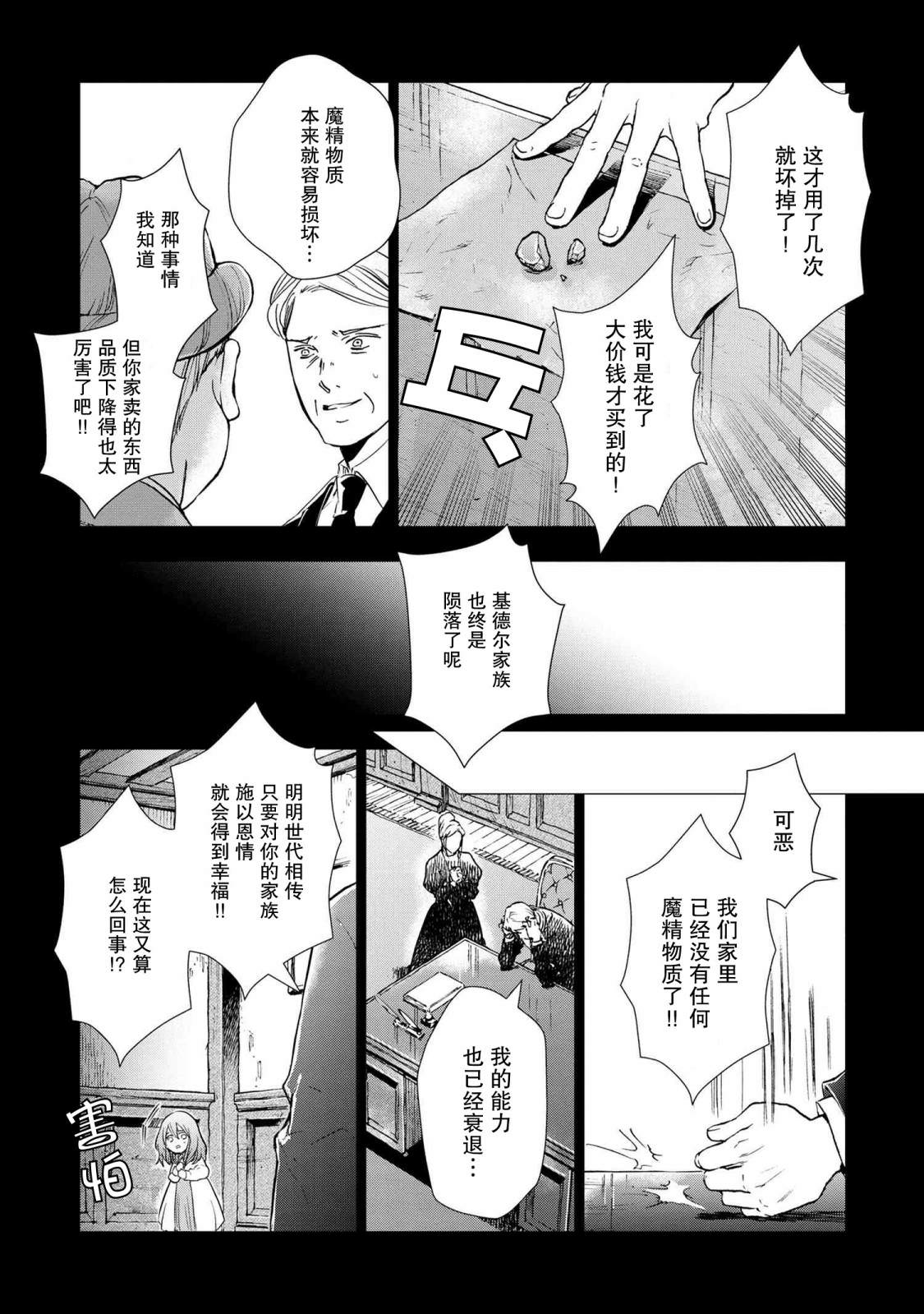 聖女梅里亞和千年王國的騎士: 01話 - 第17页