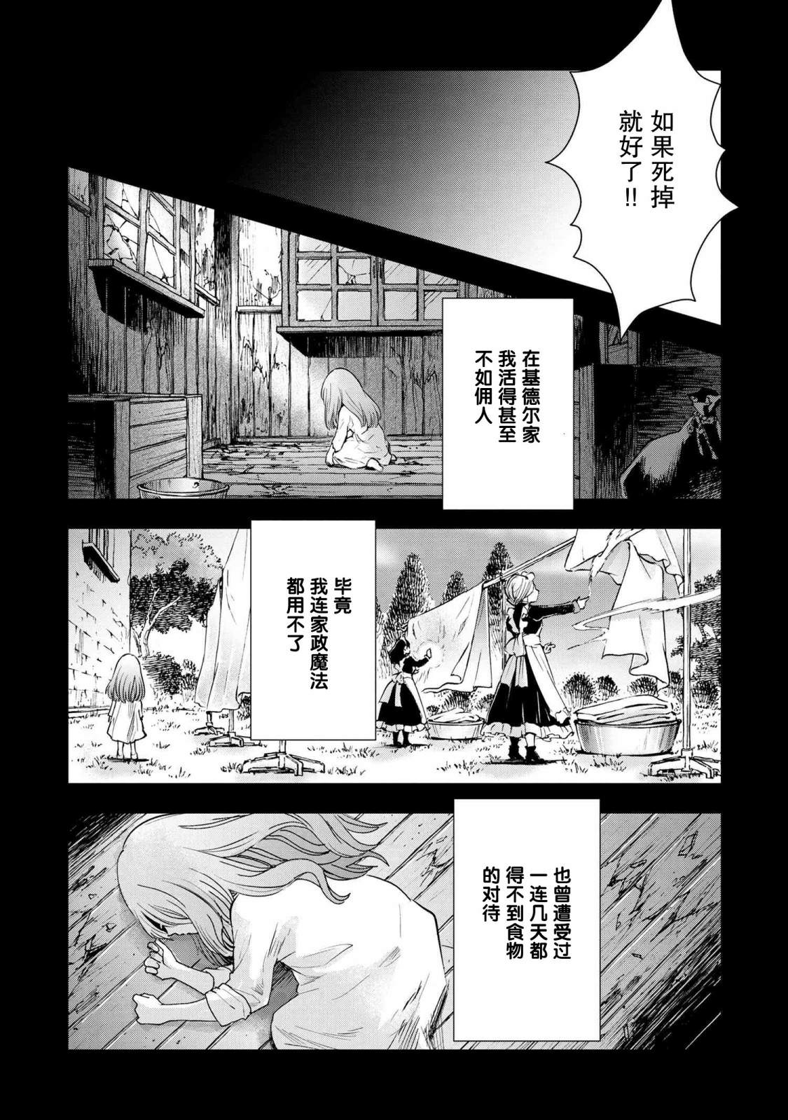 聖女梅里亞和千年王國的騎士: 01話 - 第21页