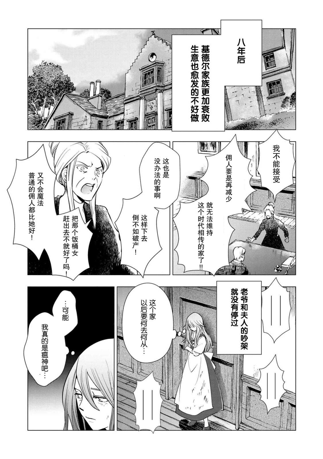 聖女梅里亞和千年王國的騎士: 01話 - 第24页