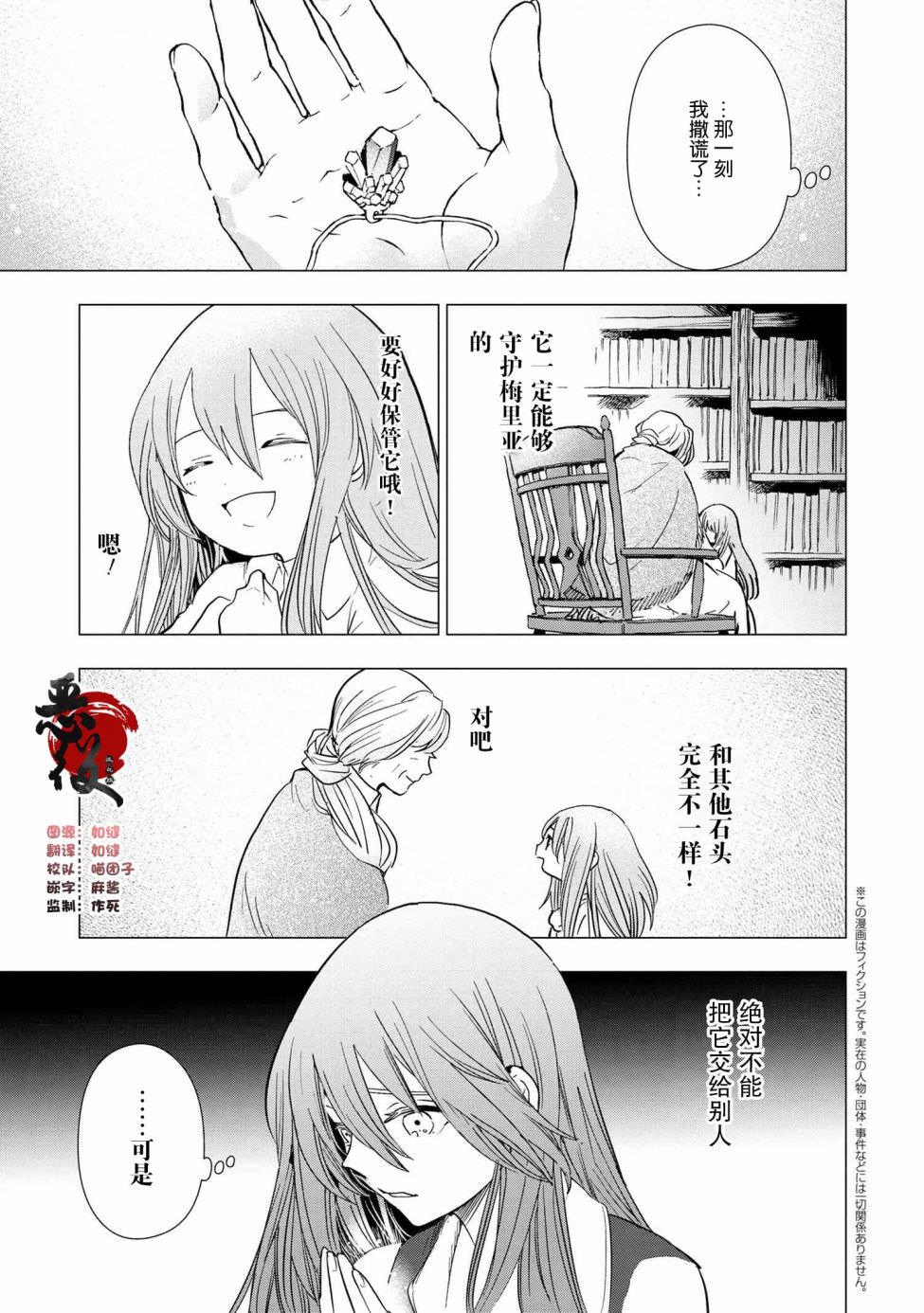 聖女梅里亞和千年王國的騎士: 02話 - 第12页