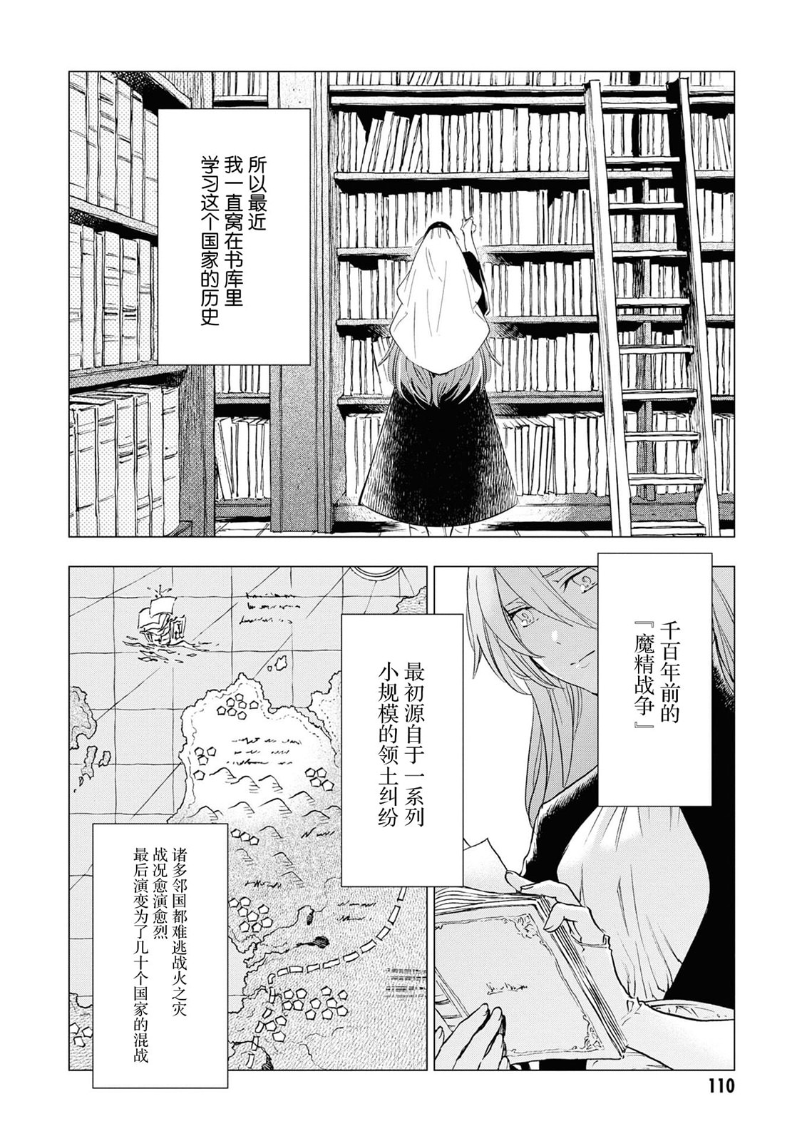 聖女梅里亞和千年王國的騎士: 04話 - 第6页