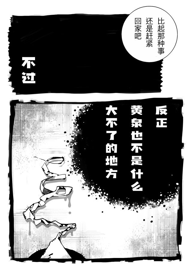 黃泉苦樂部: 01話 - 第4页