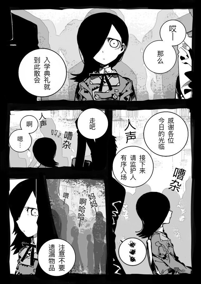 黃泉苦樂部: 01話 - 第15页