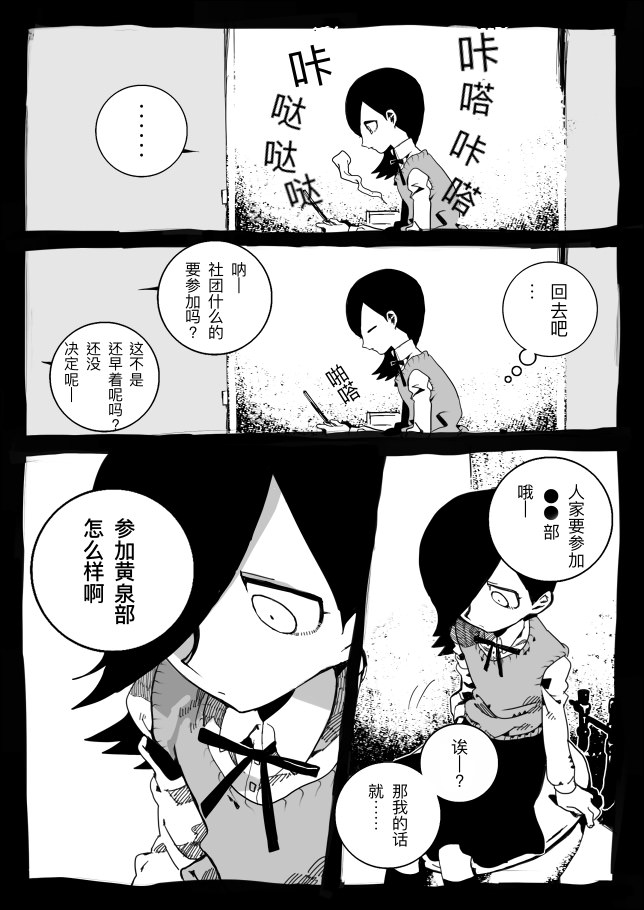 黃泉苦樂部: 01話 - 第20页