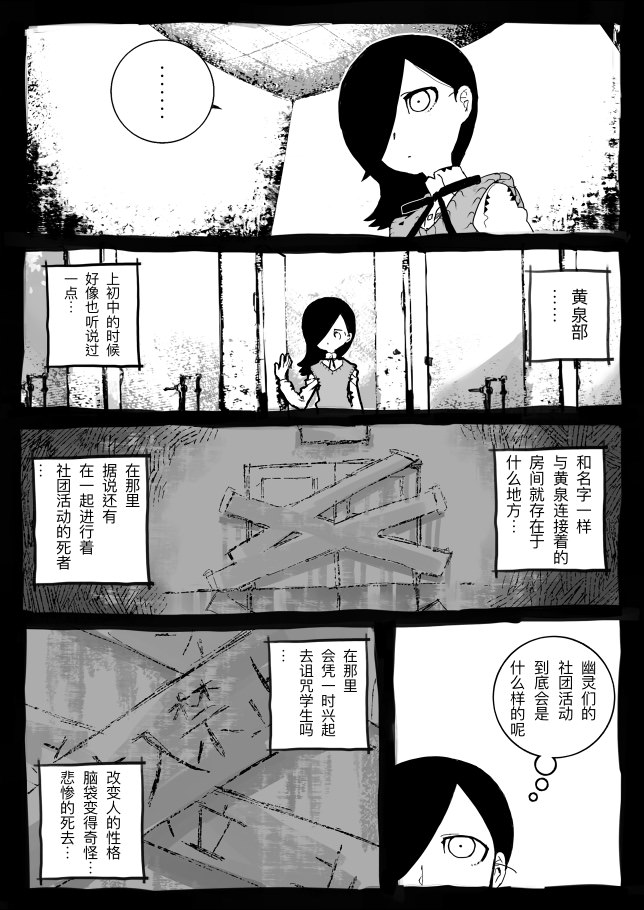 黃泉苦樂部: 01話 - 第23页