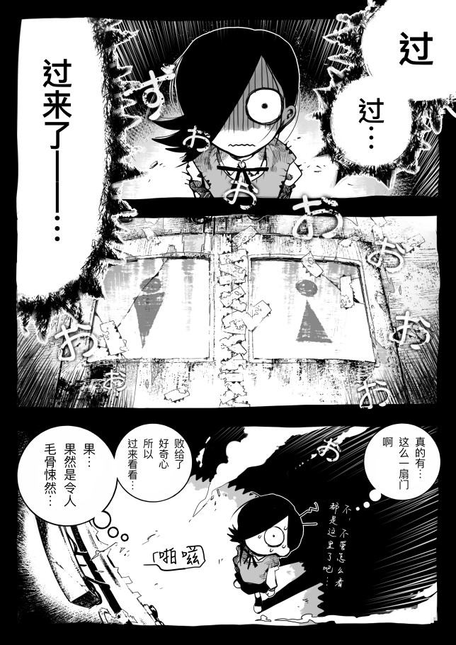 黃泉苦樂部: 01話 - 第30页