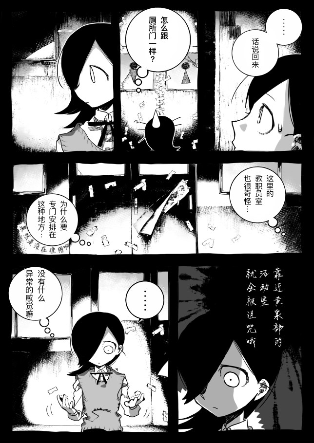 黃泉苦樂部: 01話 - 第31页