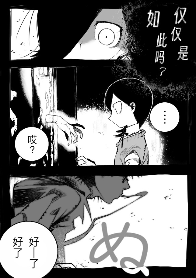 黃泉苦樂部: 01話 - 第35页