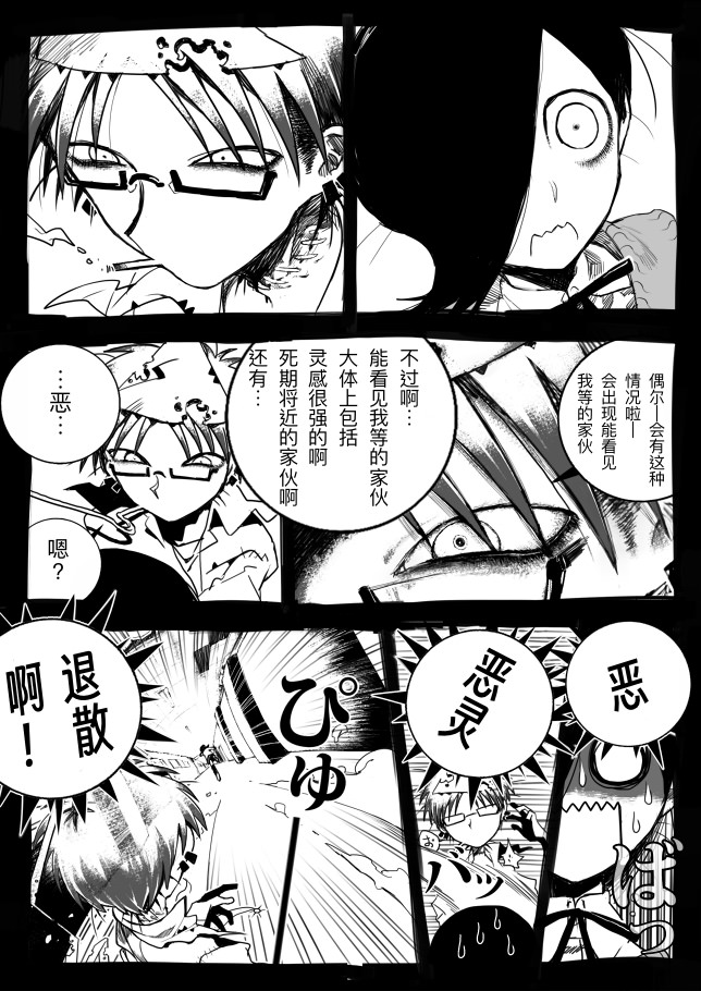 黃泉苦樂部: 02話 - 第8页