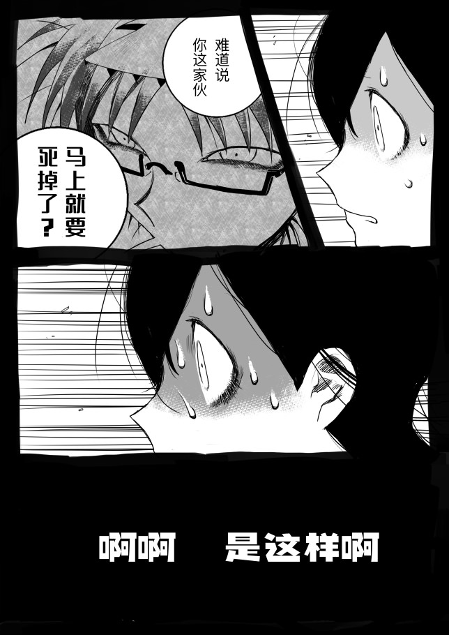 黃泉苦樂部: 02話 - 第12页