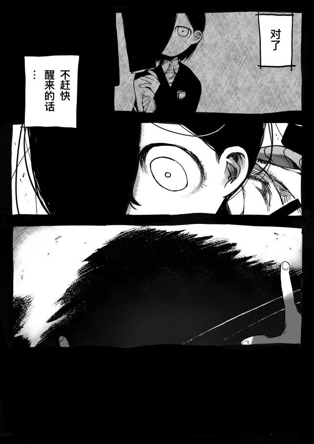 黃泉苦樂部: 02話 - 第15页