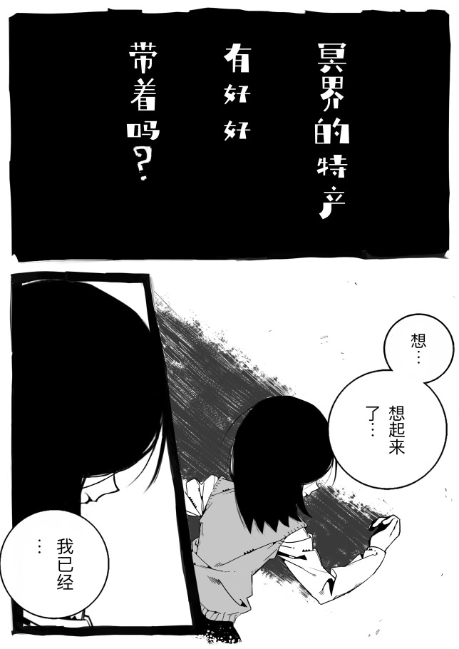 黃泉苦樂部: 02話 - 第18页