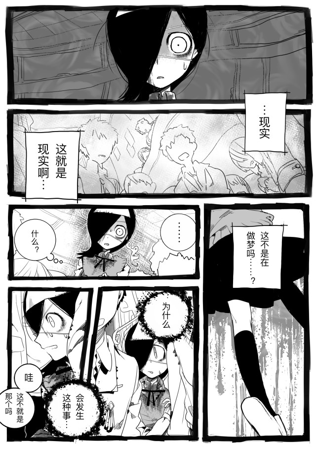 黃泉苦樂部: 02話 - 第21页